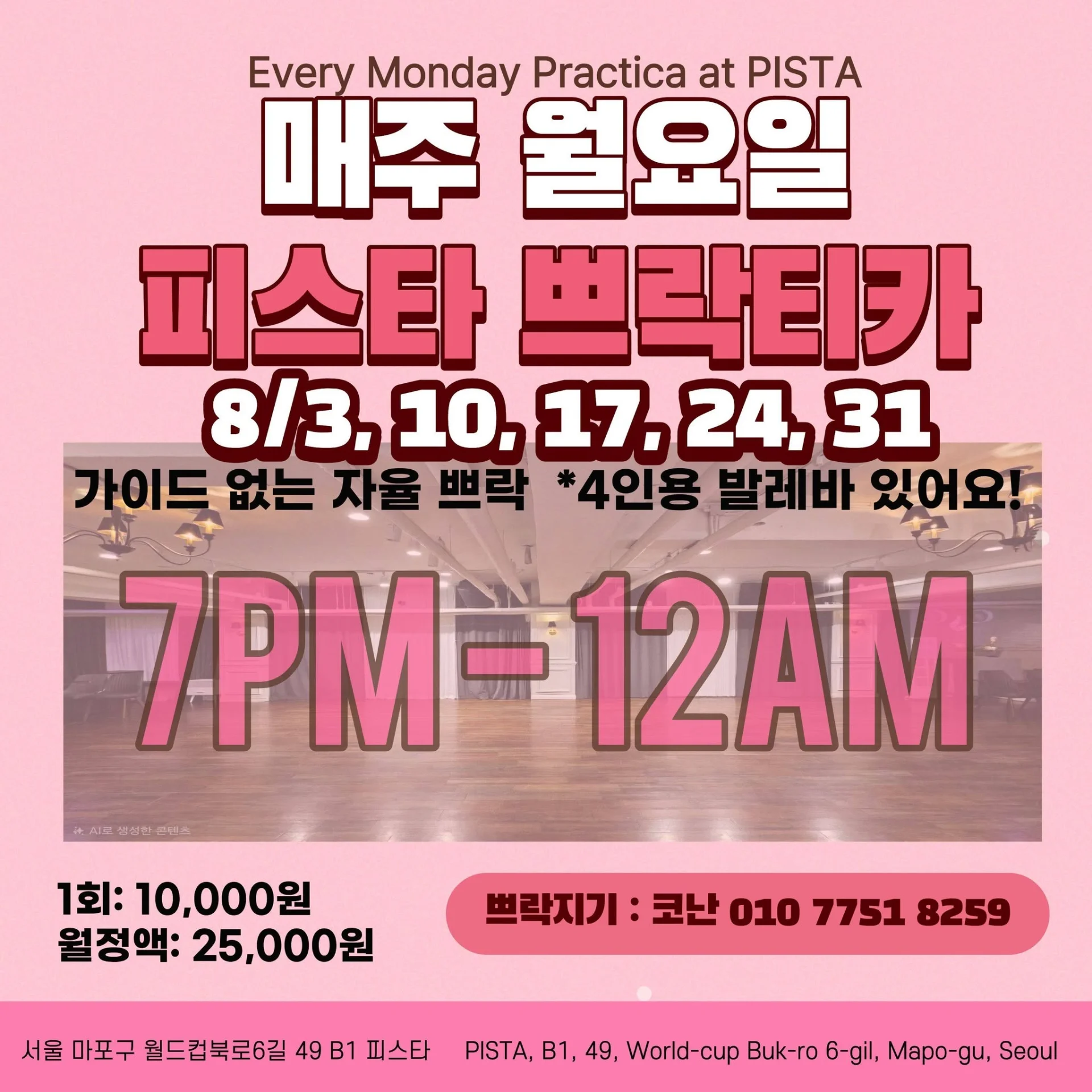 자율 쁘락티카
