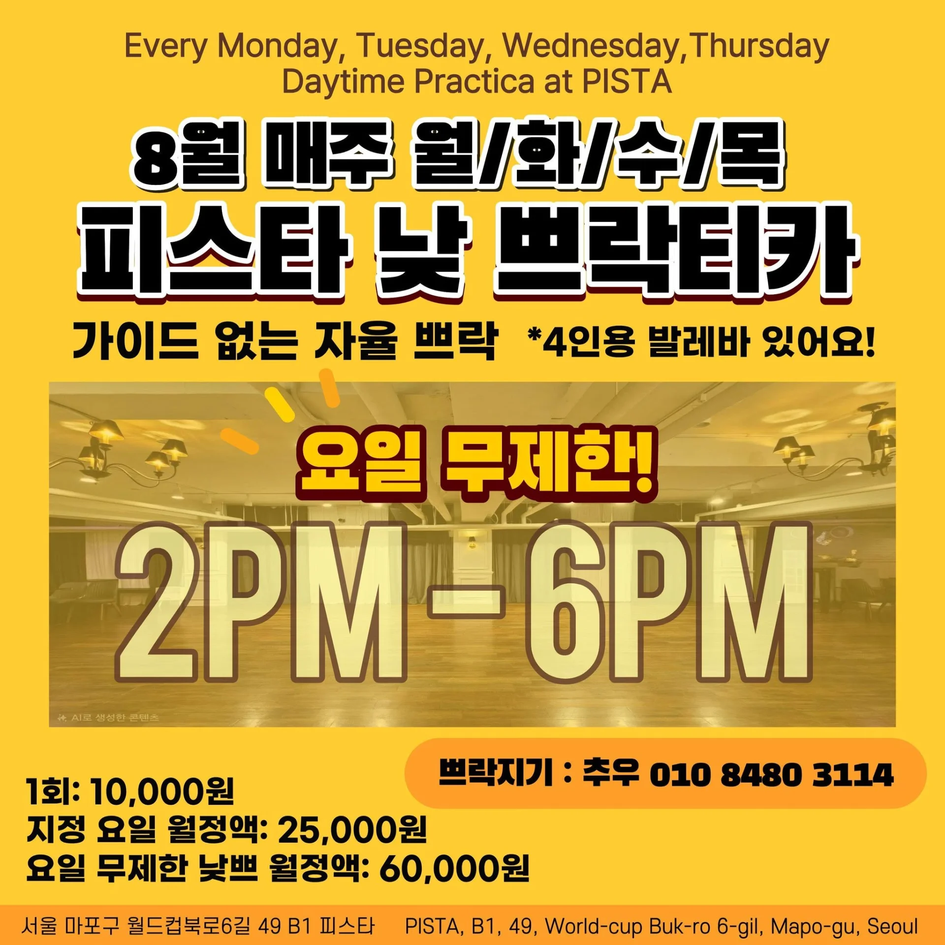 피스타 낮 쁘락티카