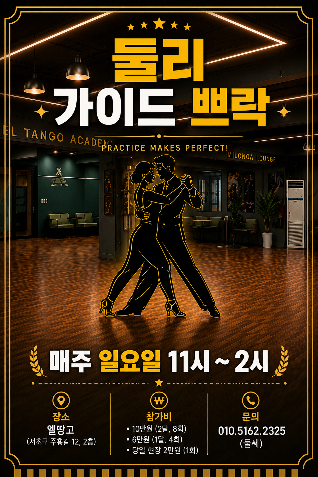 둘리 가이드 쁘락띠까