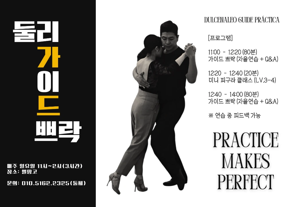 둘리 가이드 쁘락띠까