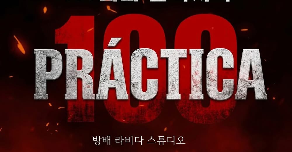 쁘락100