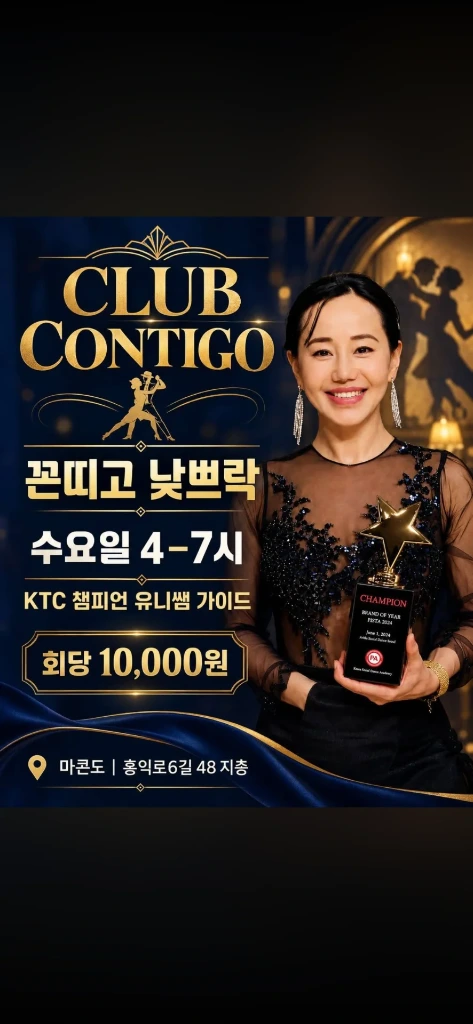 꼰띠고 낮쁘락