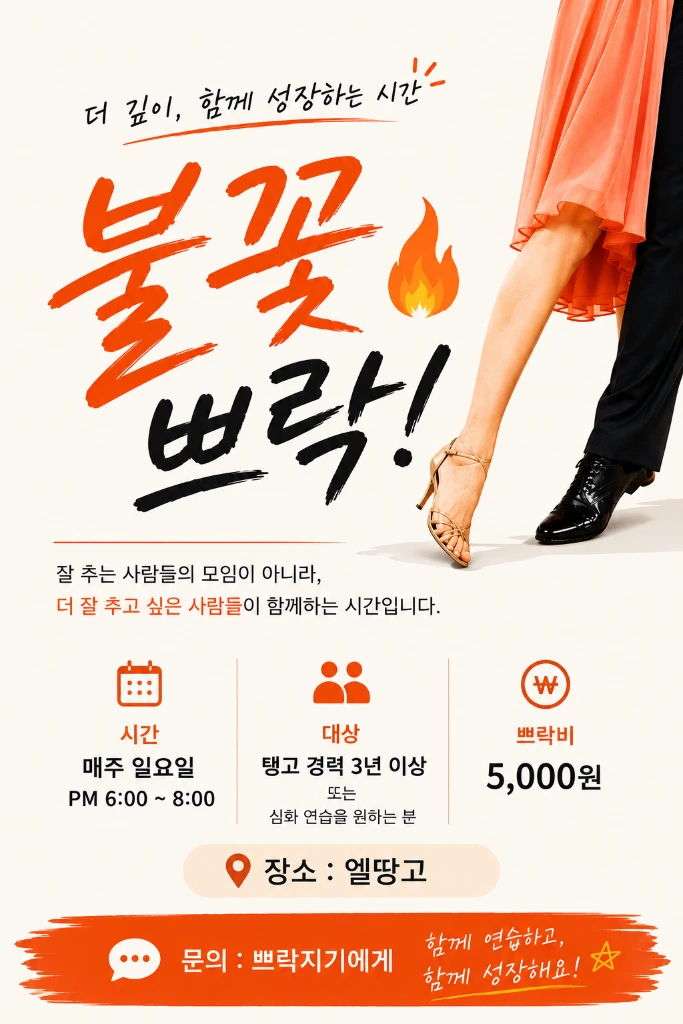 불꽃 쁘락