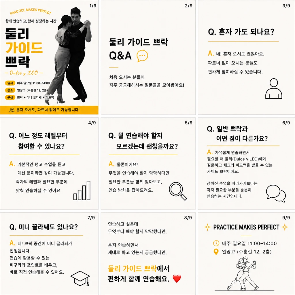 둘리 가이드 쁘락띠까